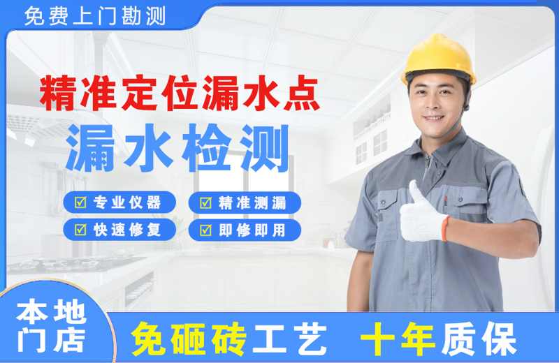 保德精准测漏点
